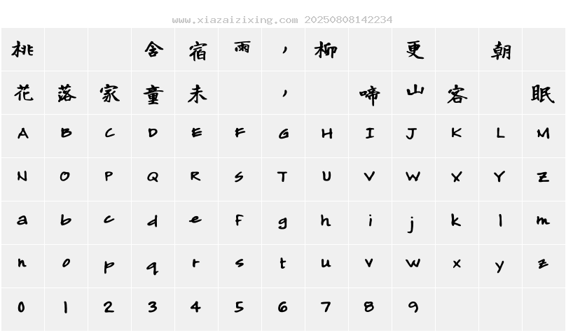 字符映射圖