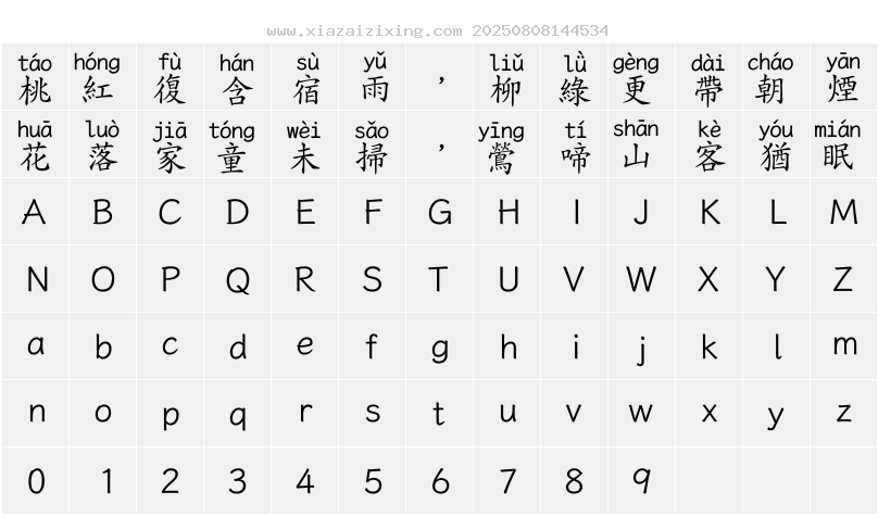 字符映射圖