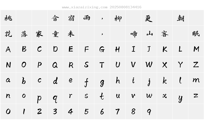 字符映射圖