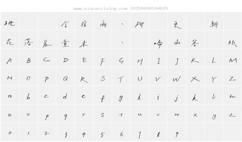 字符映射圖