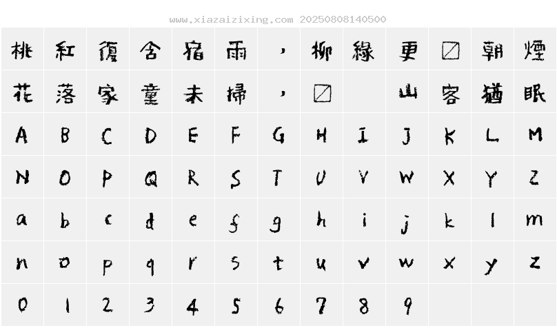 字符映射圖