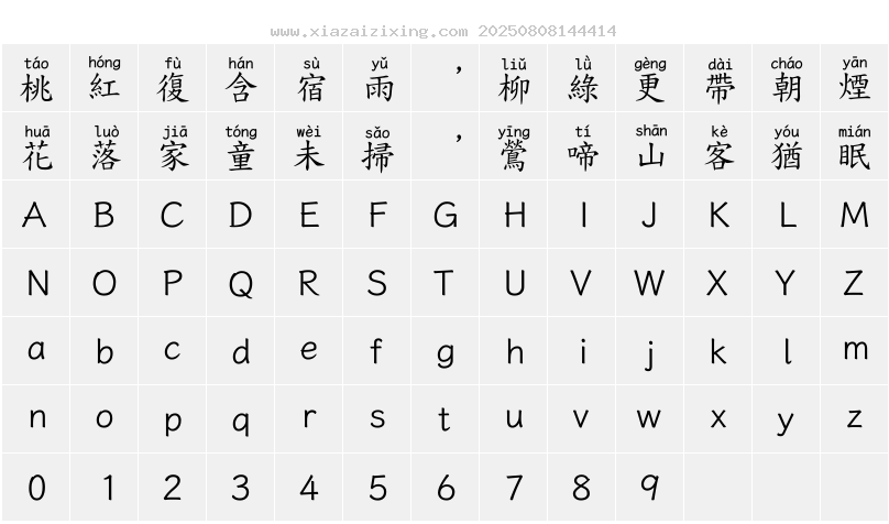 字符映射圖