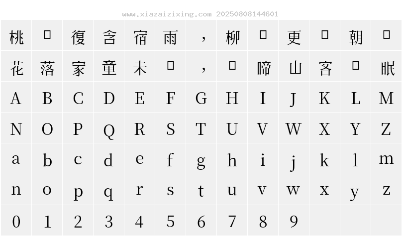 字符映射圖