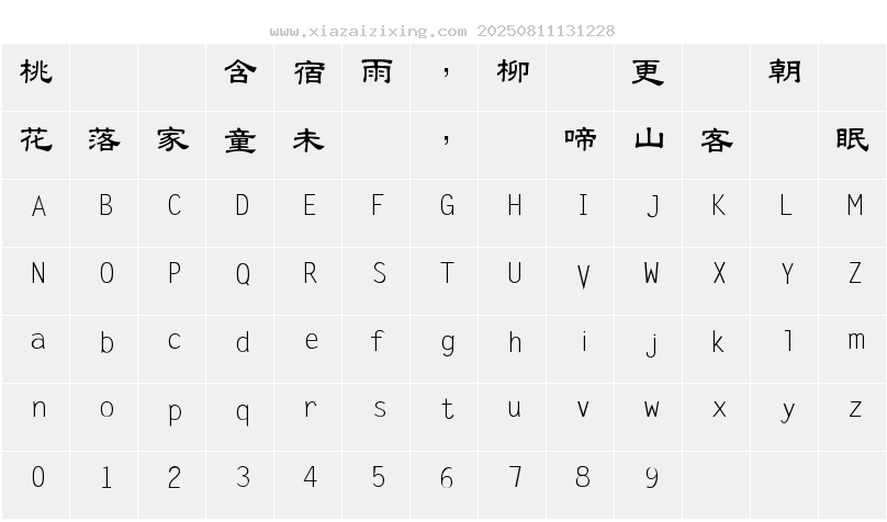 字符映射圖