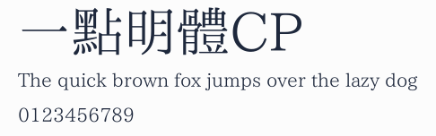 一點明體CP預覽圖