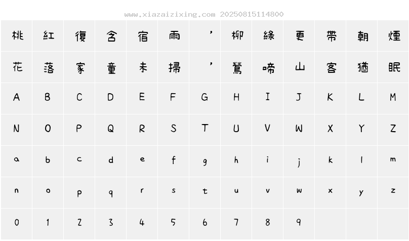 字符映射圖