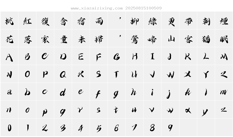 字符映射圖