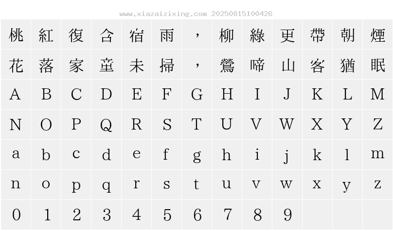 字符映射圖