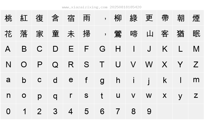 字符映射圖