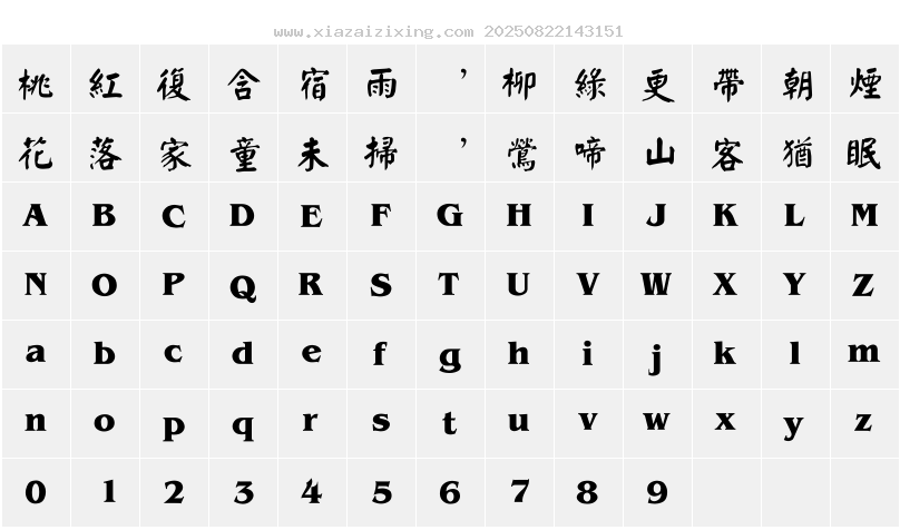 字符映射圖