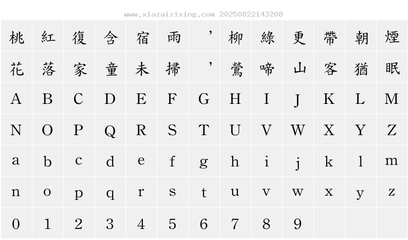 字符映射圖