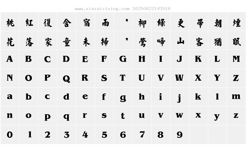 字符映射圖