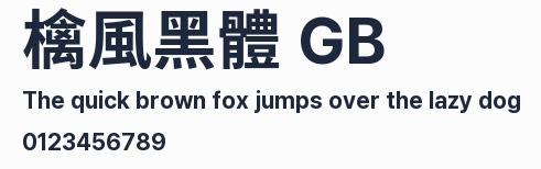 檎風黑體 GB預覽圖