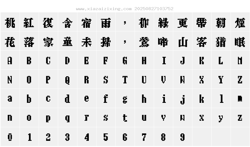 字符映射圖