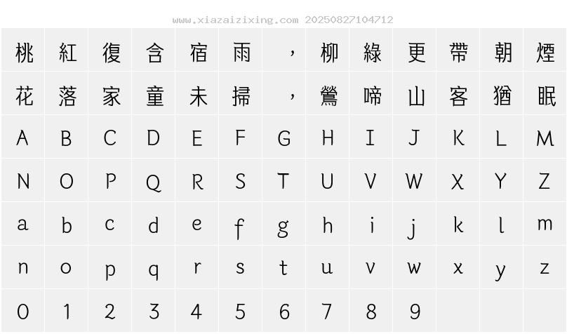 字符映射圖