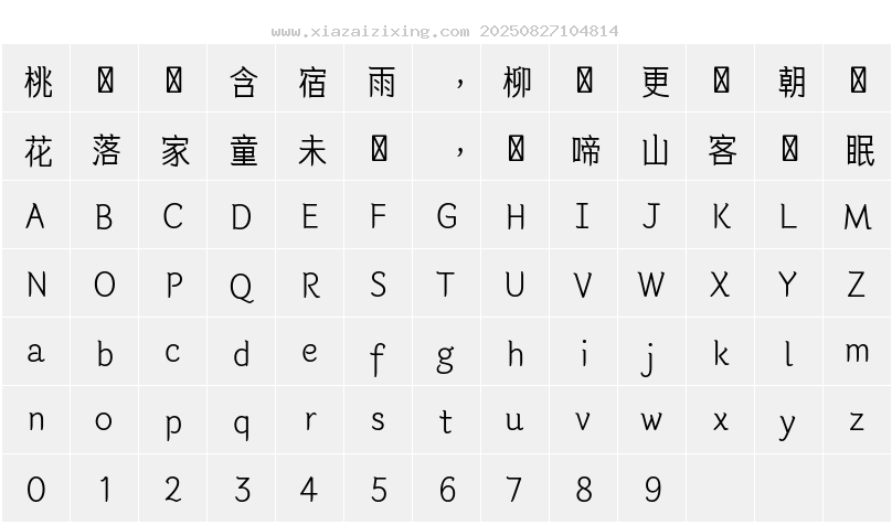 字符映射圖