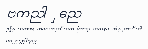 Aung San預覽圖