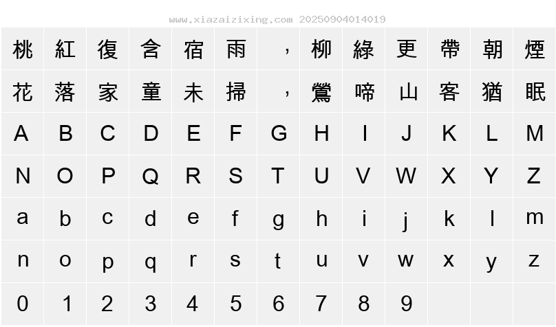 字符映射圖