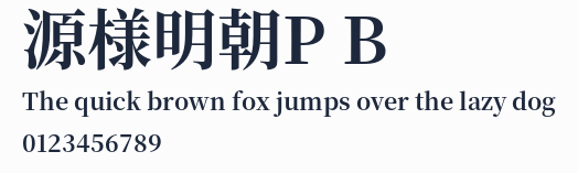 源様明朝P B
