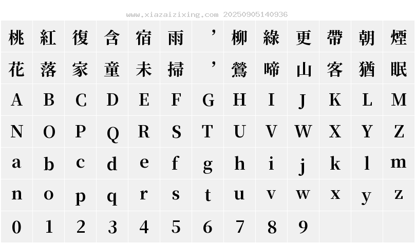 源様明朝P B字符映射圖