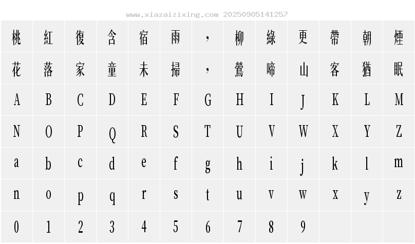 字符映射圖