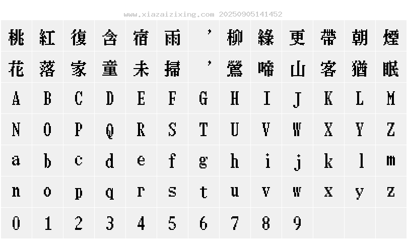字符映射圖