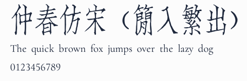 仲春仿宋(簡入繁出)預覽圖