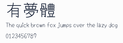 有夢體預覽圖