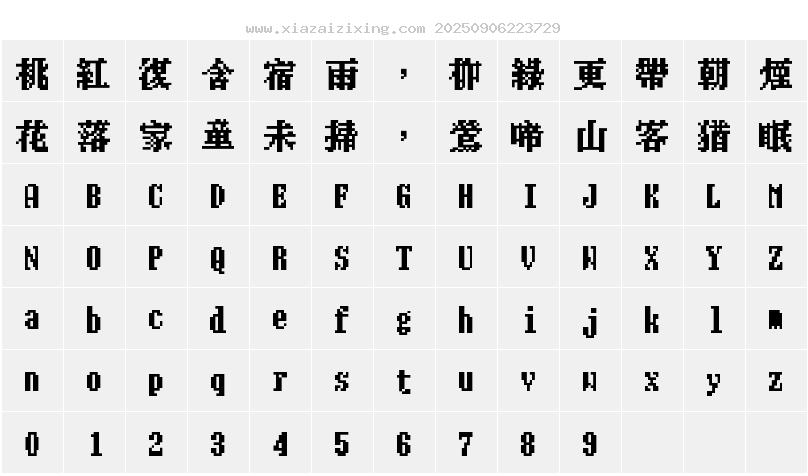 字符映射圖