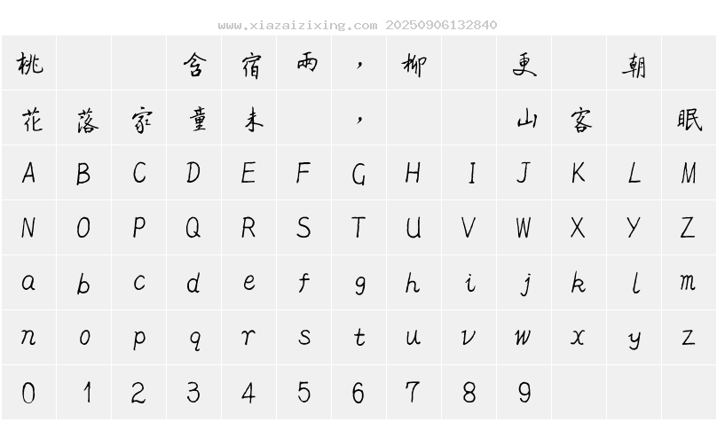 字符映射圖