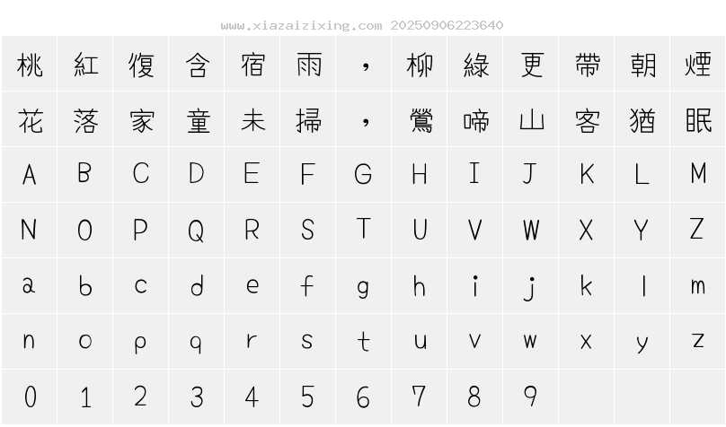字符映射圖