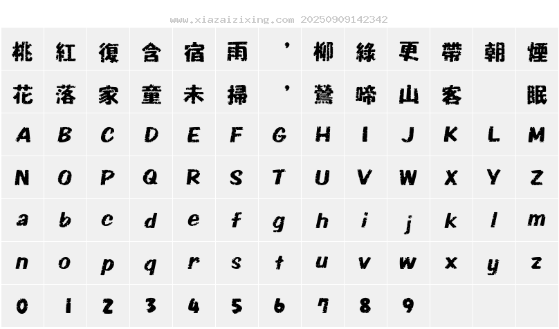 字符映射圖