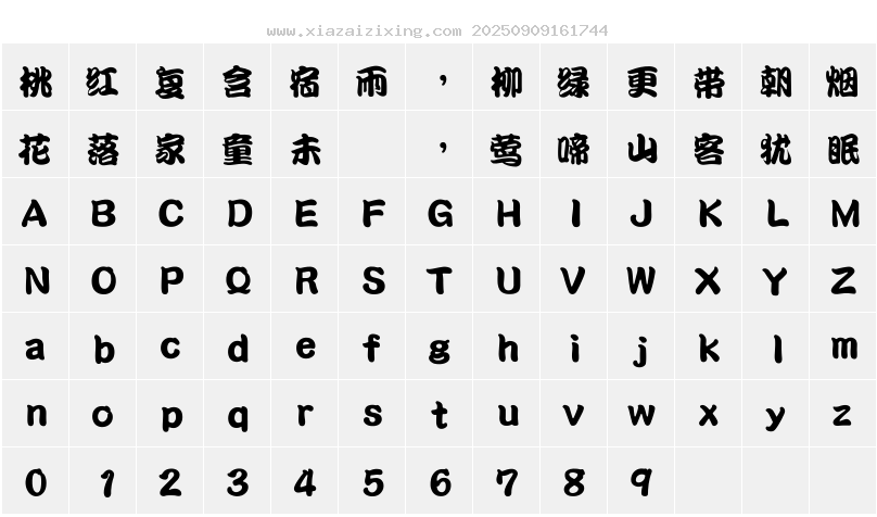 字符映射圖