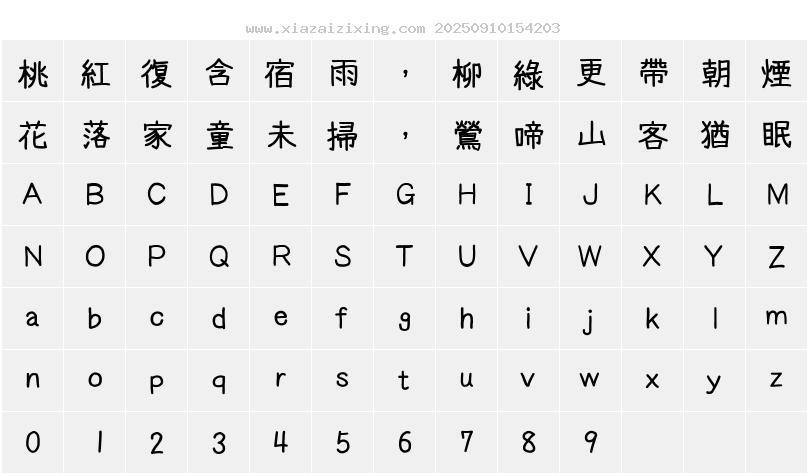 字符映射圖