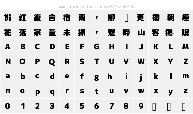 字符映射圖