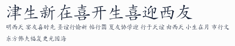 HanziKaishu預覽圖