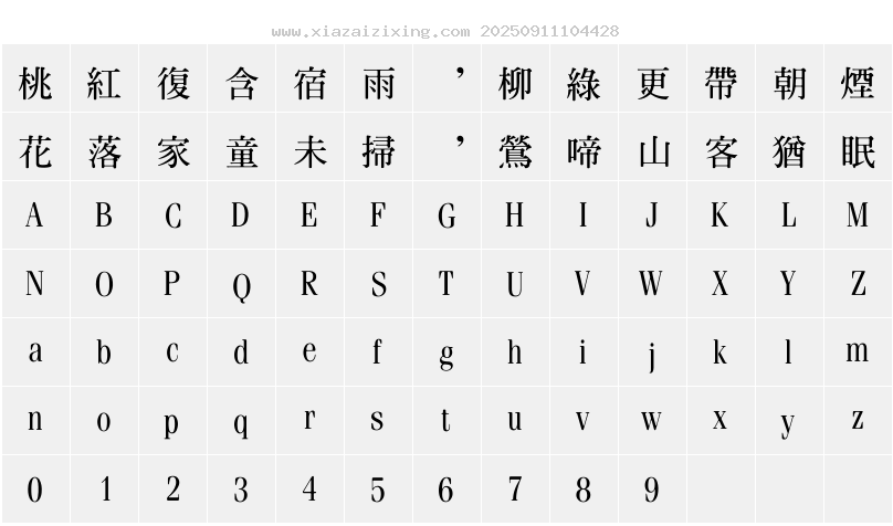 字符映射圖