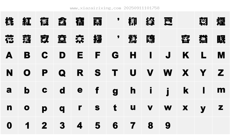 字符映射圖