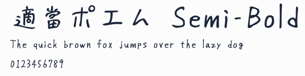 適當ポエム Semi-Bold預覽圖