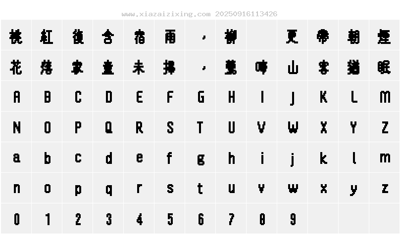 字符映射圖
