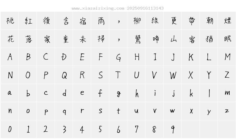 字符映射圖