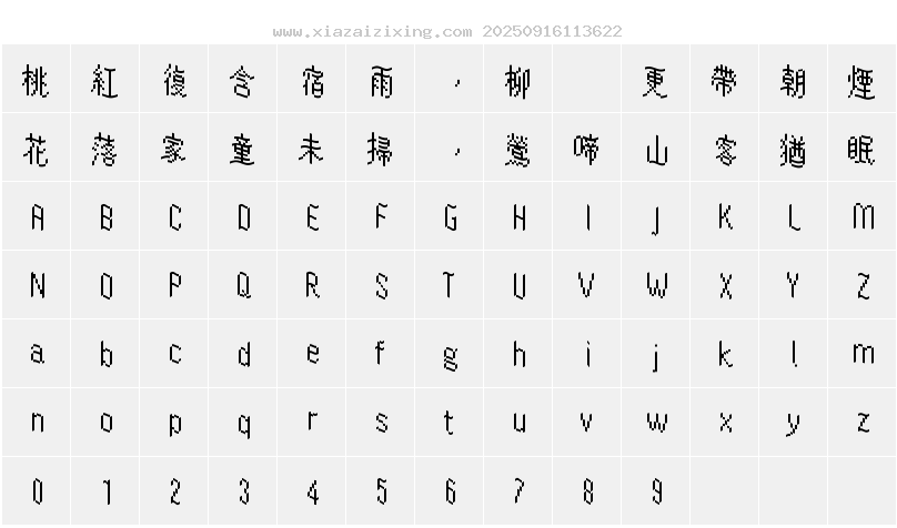字符映射圖