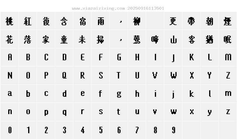 字符映射圖