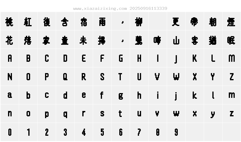 字符映射圖