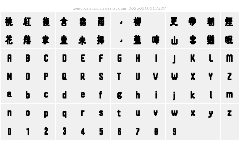 字符映射圖