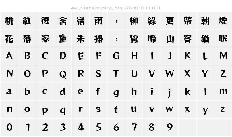 字符映射圖