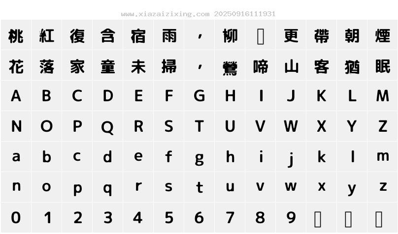 字符映射圖