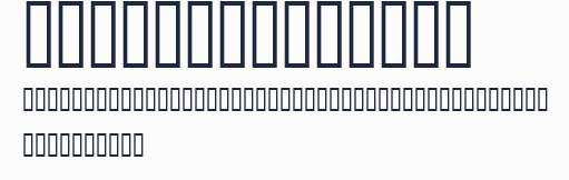 Hf Hobofont Sw預覽圖