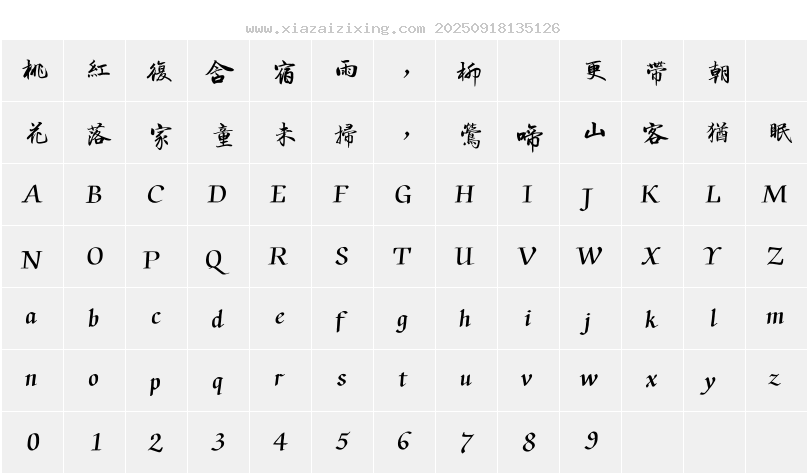 字符映射圖
