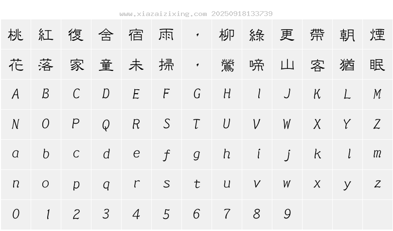 字符映射圖